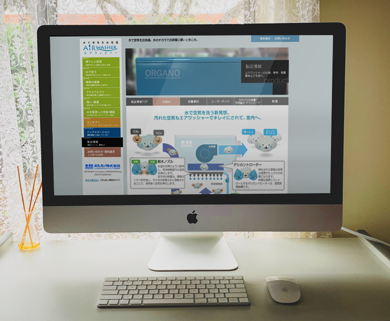 オルガノ エアワッシャースペシャルサイトイメージ3