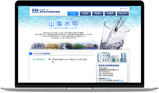 オルガノ九州株式会社