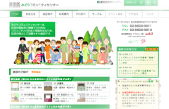 墨田区 みどりコミュニティセンター