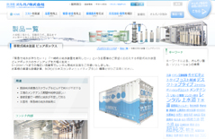 オルガノ株式会社 プロダクトサイトイメージ4